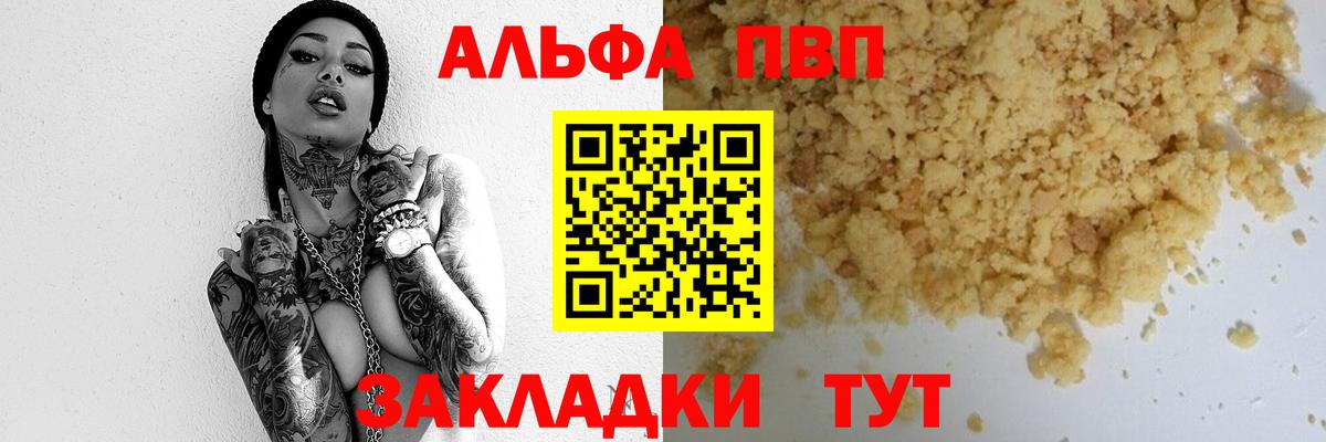APVP  Вход с VPN  Альфа ПВП СК  A-PVP VHQ  Рубцовск  A-PVP Crystall 