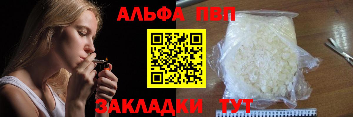Alfa_PVP кристаллы Рубцовск