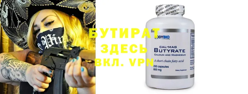 где продают   Рубцовск  Бутират BDO 