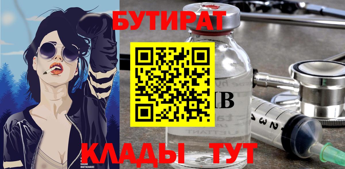 Бутират 1.4BDO Рубцовск