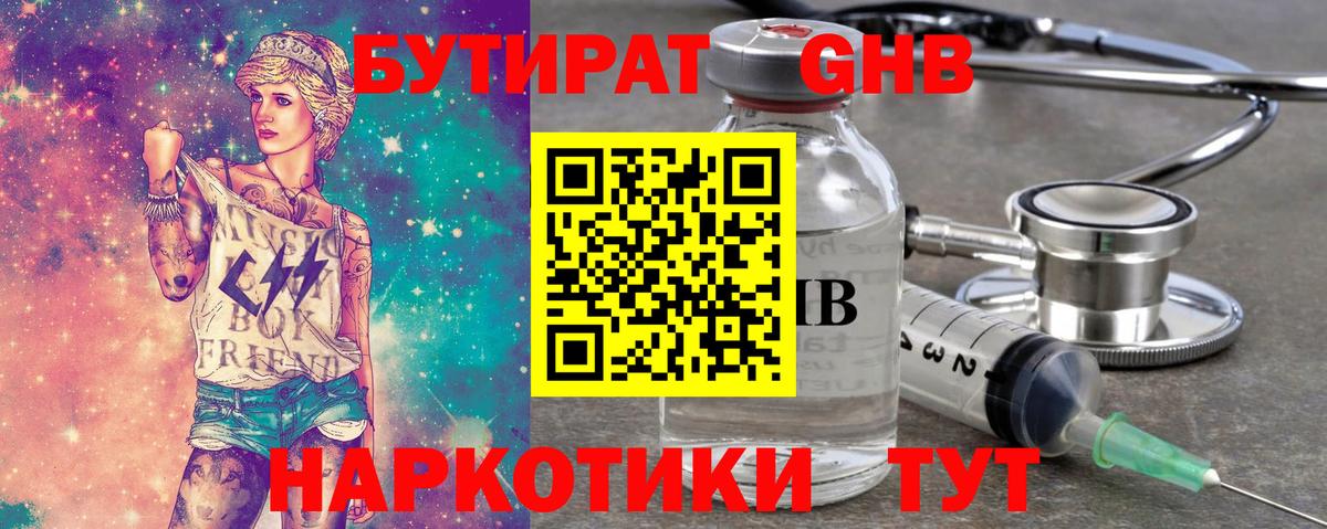 Рубцовск  БУТИРАТ 1.4BDO  Вход с VPN 