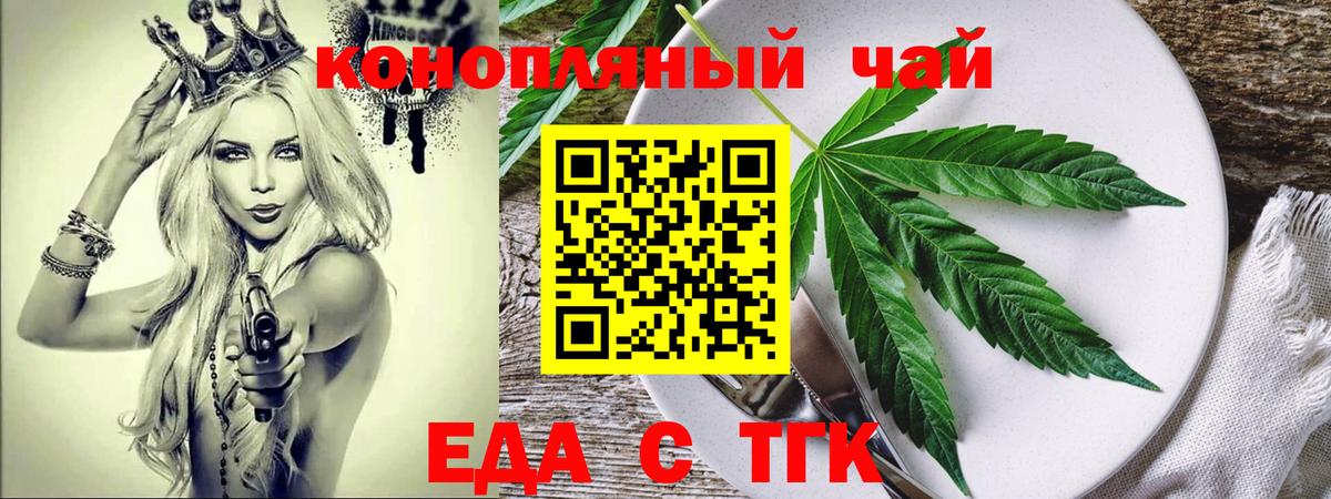 Рубцовск  Cannafood конопля  Вход с VPN 