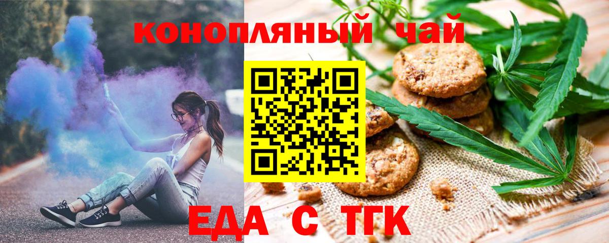 Cannafood марихуана Рубцовск