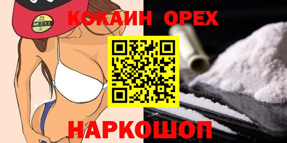 Рубцовск  COCAIN  Вход с VPN  COCAIN Columbia  COCAIN 99% 