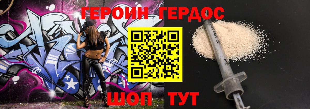 Героин Heroin  Вход с VPN  Рубцовск 
