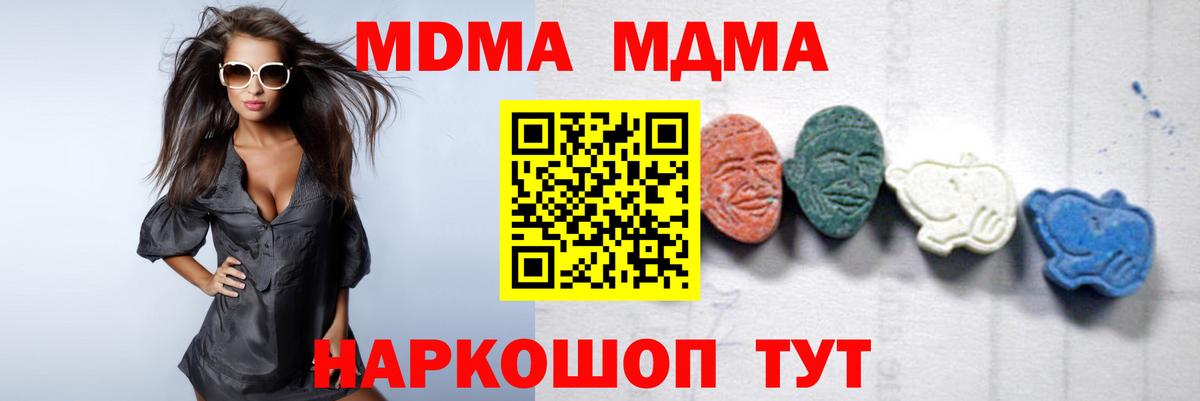 МДМА VHQ  МДМА  Рубцовск  Вход с VPN 