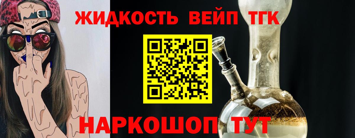 Дистиллят ТГК жижа  Вход с VPN  наркотики  Рубцовск 